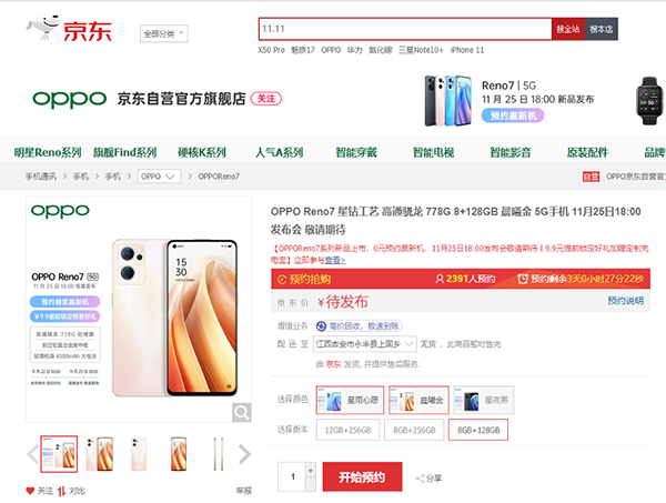有“億點(diǎn)好看” OPPO Reno7系列新機(jī)驚艷亮相 京東火爆預(yù)約中