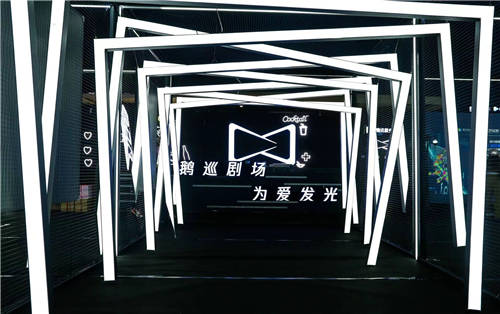 鵝巡劇場 為愛發(fā)光 愛普生x騰訊視頻?極光TV teamLab 無界美術(shù)館觀影活動正式開啟