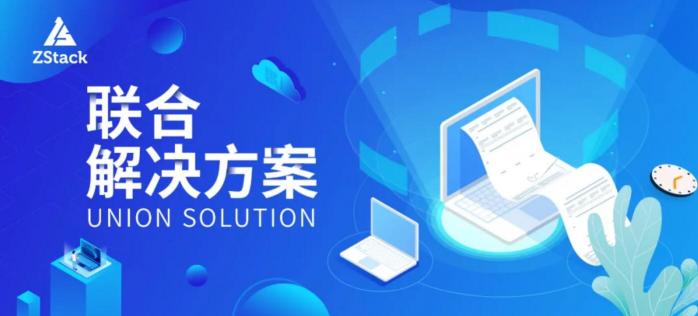 基于 ZStack Cloud 的英特爾精選開源云解決方案白皮書