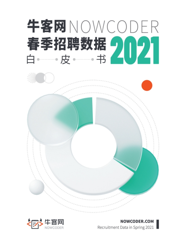 12月北京，2021?？途W(wǎng)校招論壇暨雇主品牌頒獎(jiǎng)盛典即將開幕