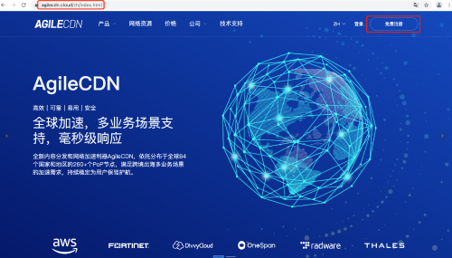 兩種方式啟用AgileCDN，開啟全球業(yè)務部署新時代