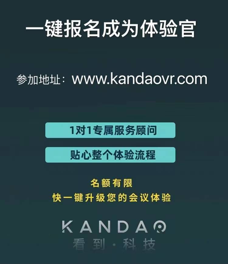 疫情之下，看到科技推出Kandao Meeting體驗(yàn)官活動(dòng)助力高效會(huì)議