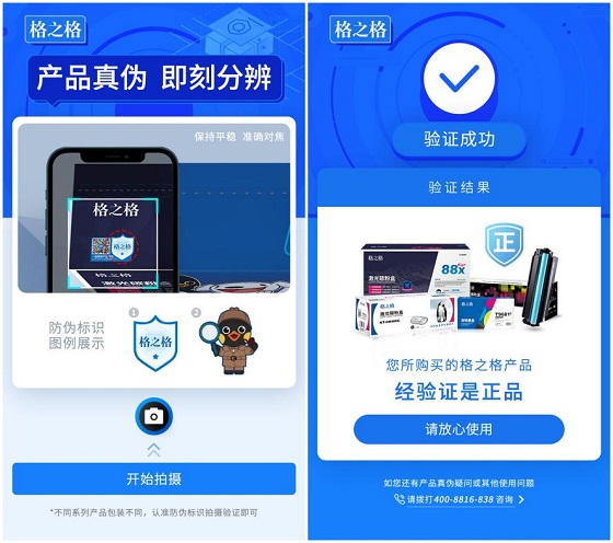 格之格產(chǎn)品數(shù)字化升級(jí)，為消費(fèi)者購買正品筑起保護(hù)墻