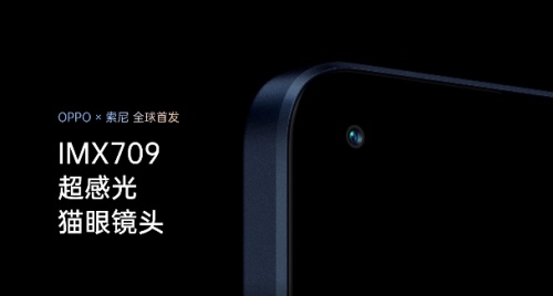 OPPO Reno7貓眼鏡頭：聯(lián)合索尼定制IMX709傳感器，鏡頭來(lái)自誠(chéng)瑞光學(xué)