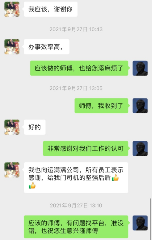 滿幫客服火眼金睛識詐騙 全能保障高效挽損暖人心