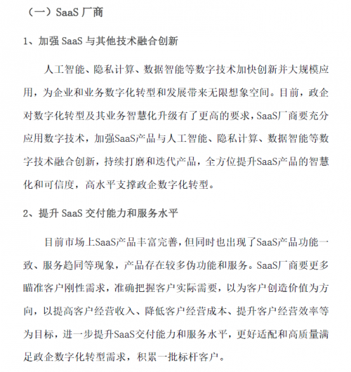 賽迪顧問發(fā)布《2021中國SaaS市場研究報告》 百望云連續(xù)3年蟬聯(lián)電子發(fā)票市場占有率第一