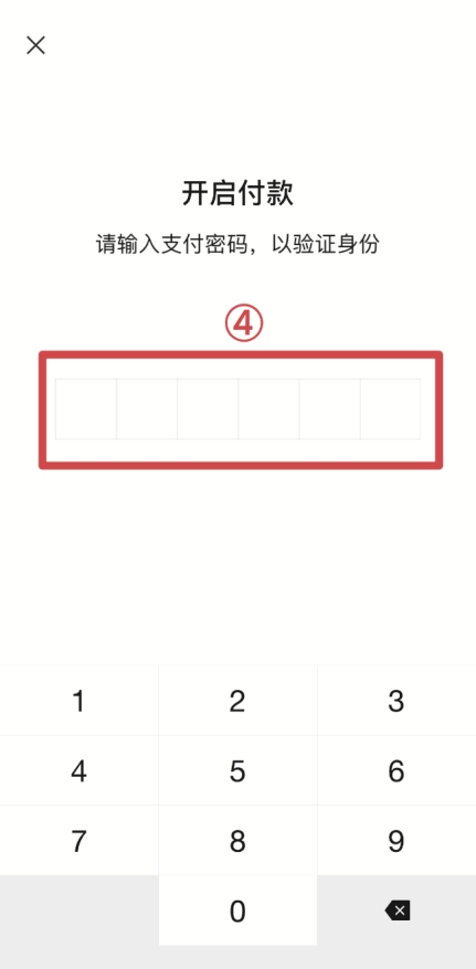 微信小額免密支付怎么設(shè)置？有些注意事項(xiàng)你必須要知道