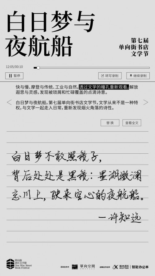 來杭州運河邊，與訊飛智能辦公本一起，聽許知遠黃西聊創(chuàng)作