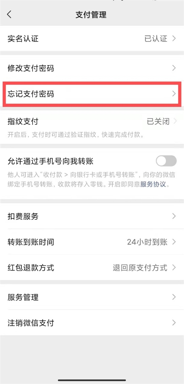 微信支付密碼忘記了怎么辦？這份攻略告訴你如何處理