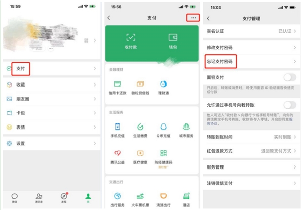 微信支付密碼忘記了怎么辦？這份攻略告訴你如何處理