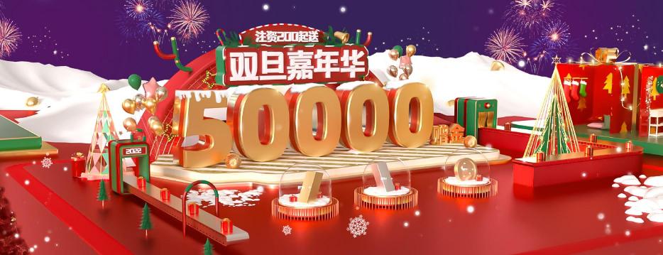 歲末超級行情顯現(xiàn)，鑄博皇御攜$50000贈金全面助陣!