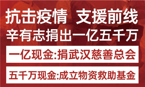 辛選旗下公司榮膺“社會(huì)責(zé)任貢獻(xiàn)單位”，創(chuàng)始人辛巴將公益當(dāng)作事業(yè)