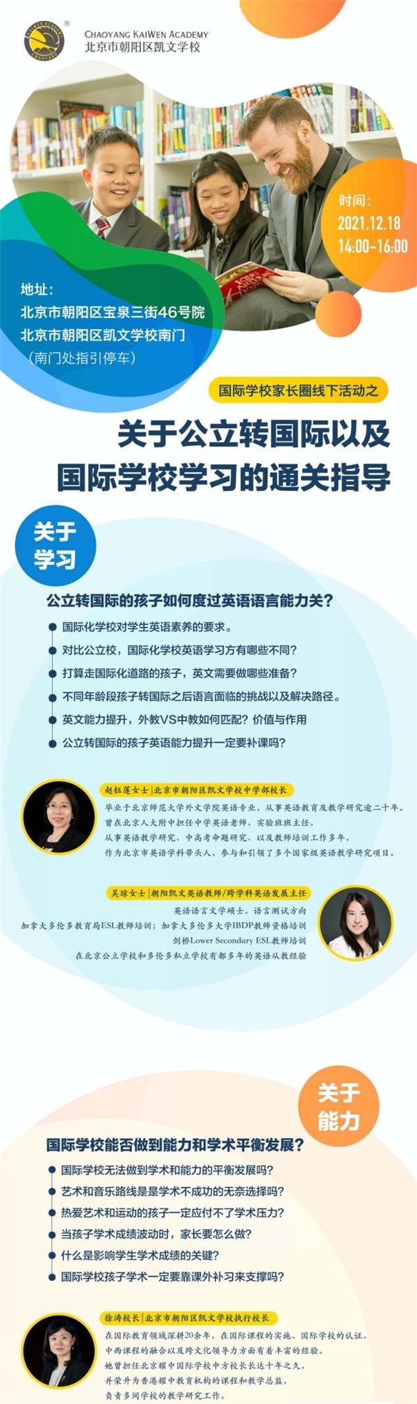 值得N刷的開放日，12月18日于朝陽凱文邂逅最美教育