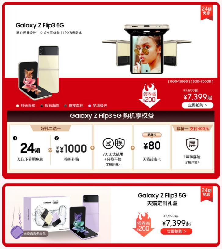 想入手三星Galaxy Z Flip3 5G？雙12上天貓購(gòu)機(jī)優(yōu)惠多