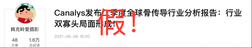 上當(dāng)了，選骨傳導(dǎo)運動耳機(jī)要擦亮雙眼