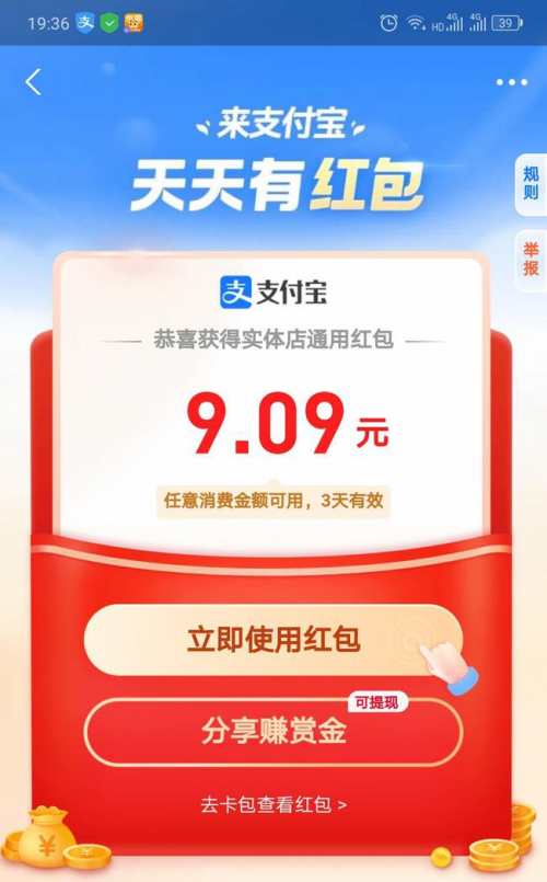 雙12支付寶口令紅包碼怎么領(lǐng)？支付寶掃碼領(lǐng)紅包最高99元，支付寶天天領(lǐng)紅包活動(dòng)攻略