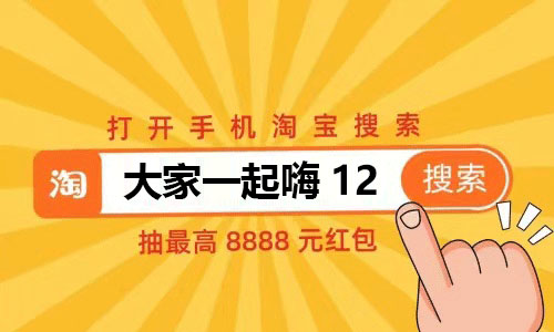 2021淘寶雙十二紅包怎么領取，拼多多天貓雙12活動什么時候開始，支付寶紅包入口公布