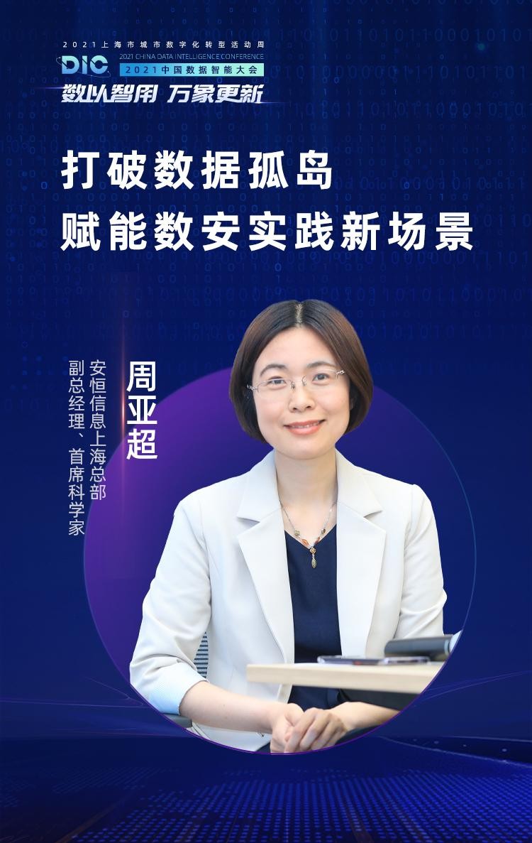 行業(yè)大咖齊聚MobTech袤博科技 2021 DIC中國(guó)數(shù)據(jù)智能大會(huì)