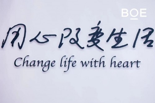 構(gòu)建“敏捷組織”力推創(chuàng)新業(yè)務(wù)，京東方釋放物聯(lián)網(wǎng)“深加工”強(qiáng)大實(shí)力