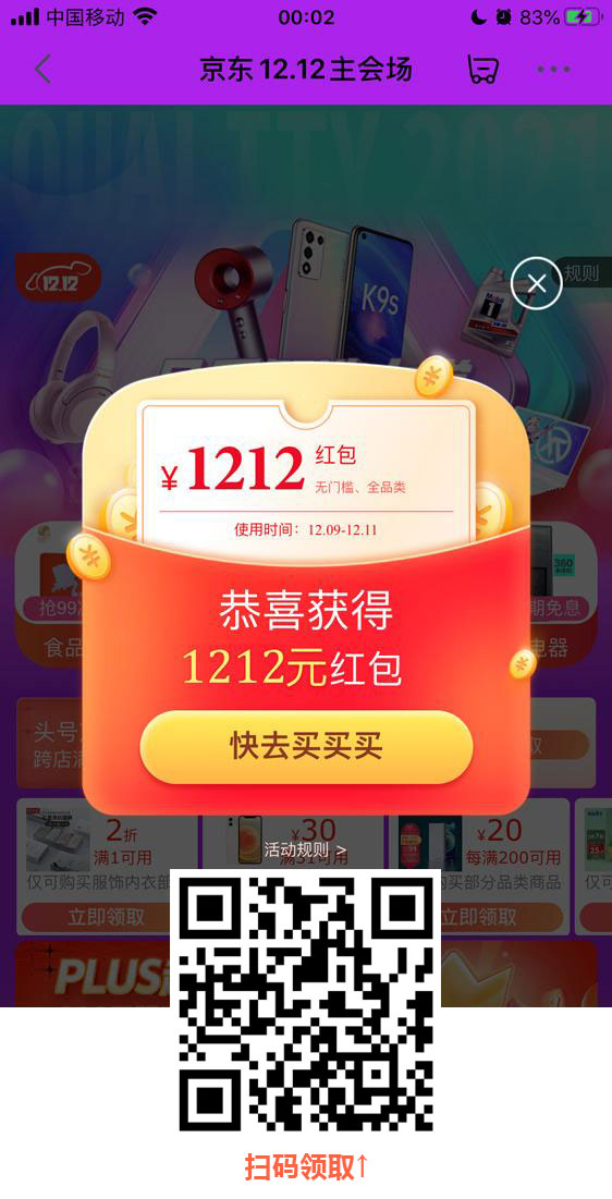 2021京東天貓雙十二紅包年終慶典活動開啟，拼多多淘寶雙12紅包在哪領(lǐng)，紅包口令攻略