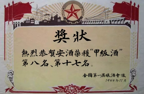 茅臺與安酒，貴州兩大歷史名酒共迎建廠70周年