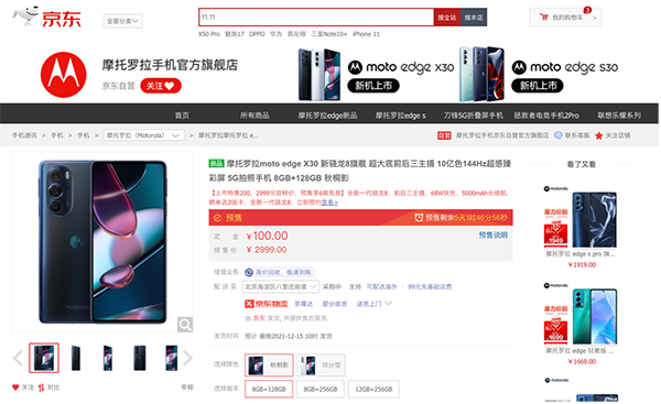 moto edge X30首發(fā)新一代驍龍8 京東火熱預(yù)售2999元起