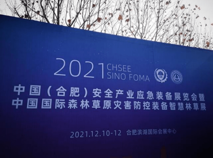 2021CHSEE安全應急大聯(lián)展舉辦 蜜度城感通助力智慧安全應急