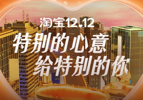 2021淘寶雙十二紅包領取入口在哪里 京東天貓雙十二活動滿減省錢攻略