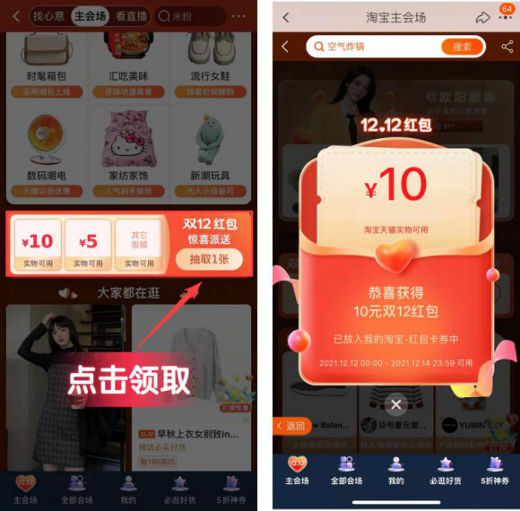 【倒計時】2021天貓?zhí)詫氹p十二紅包口令怎么領(lǐng)取，京東雙12活動優(yōu)惠券哪里領(lǐng)？