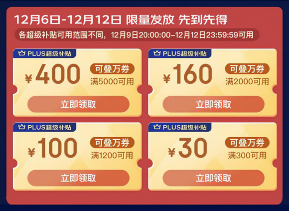 【倒計時】2021天貓?zhí)詫氹p十二紅包口令怎么領(lǐng)取，京東雙12活動優(yōu)惠券哪里領(lǐng)？