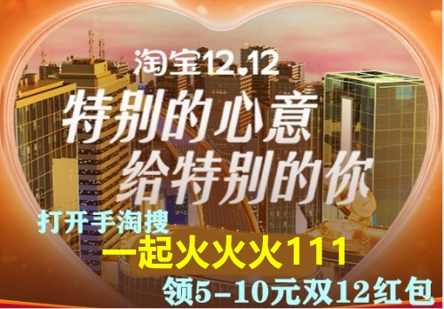 淘寶雙十二活動玩法攻略京東雙12紅包 天貓雙十二和雙十一哪個優(yōu)惠力度大？