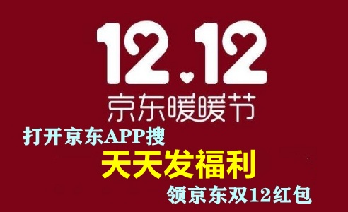 淘寶雙十二活動玩法攻略京東雙12紅包 天貓雙十二和雙十一哪個優(yōu)惠力度大？