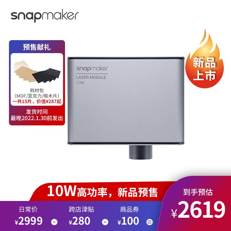 揭秘：Snapmaker 10W 高功率激光模組究竟有多厲害？