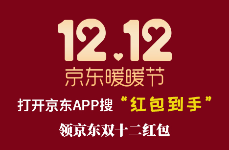 【省錢攻略】淘寶/天貓/京東雙十二紅包口令入口，大額雙12紅包領(lǐng)到手軟（附滿減規(guī)則）