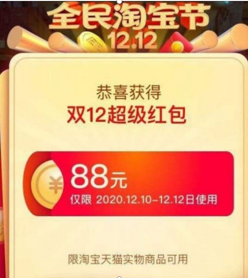 2021天貓?zhí)詫氹p十二紅包省錢攻略 瓜分千萬(wàn)雙12紅包必中大額領(lǐng)取入口