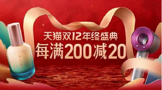 【狂歡開場】2021淘寶雙十二紅包怎么領(lǐng)，天貓雙12紅包口令附雙十二滿減規(guī)則