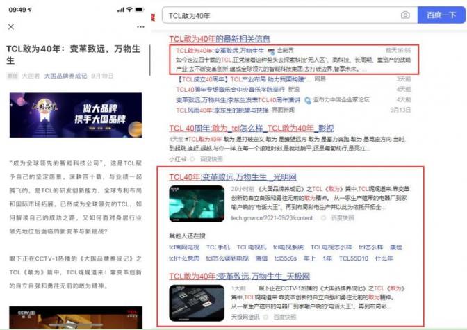 《大國品牌》攜手TCL斬獲2021中國國際廣告節(jié)三金