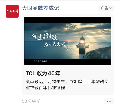 《大國品牌》攜手TCL斬獲2021中國國際廣告節(jié)三金