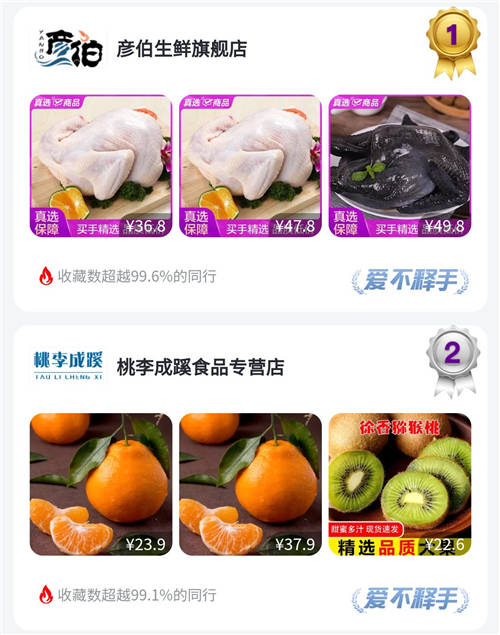 上“真快樂”APP嚴(yán)選店鋪榜 品質(zhì)爆品低價(jià)輕松購(gòu)