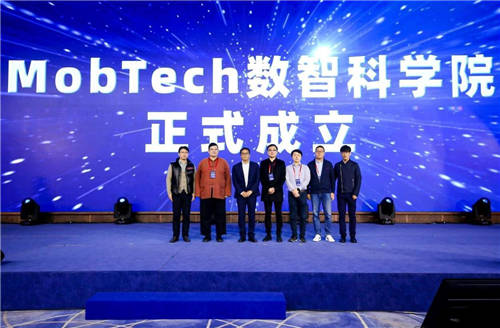 MobTech袤博科技2021 DIC首屆中國(guó)數(shù)據(jù)智能大會(huì)在滬成功舉辦