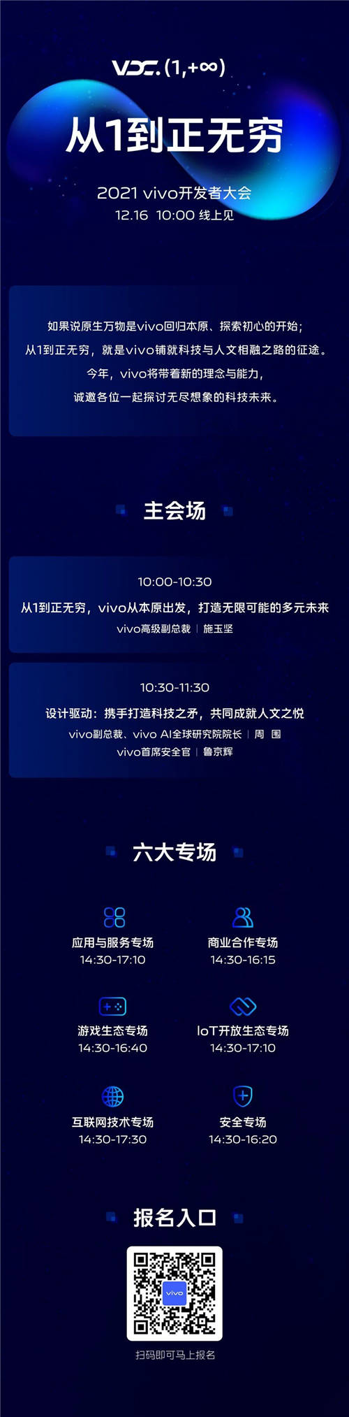 2021 vivo開發(fā)者大會(huì)明天召開 隱私安全成重要看點(diǎn)