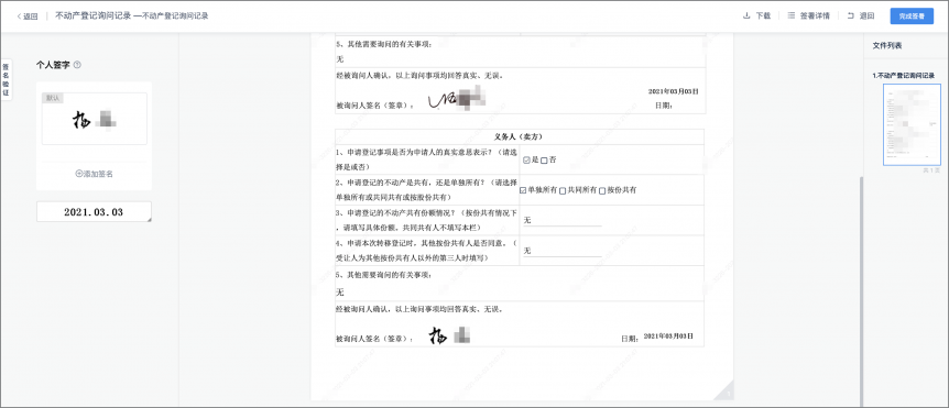 不動產(chǎn)登記引入電子簽章，在線簽發(fā)證照證明，信息自主查詢、下載