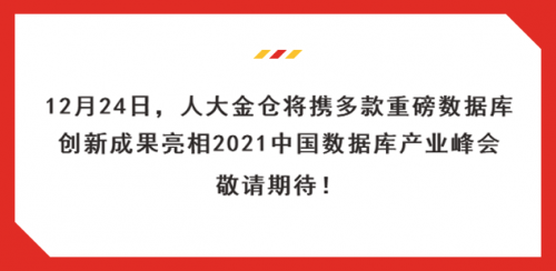 人大金倉再獲太極股份近2億元增資，劍指中國數(shù)據(jù)庫領(lǐng)域頭把交椅