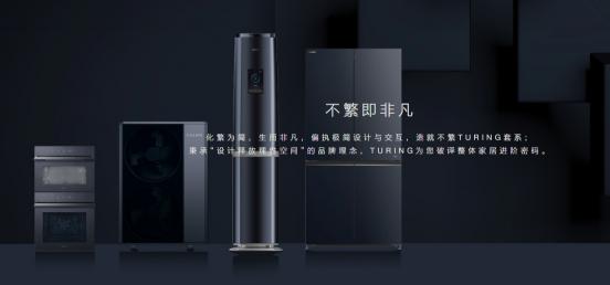 COLMO TURING套系體驗(yàn)展亮相南京等地，智能家電圈再添新寵