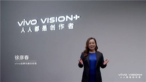 2021 vivo VISION+特別發(fā)布活動(dòng)成功舉辦