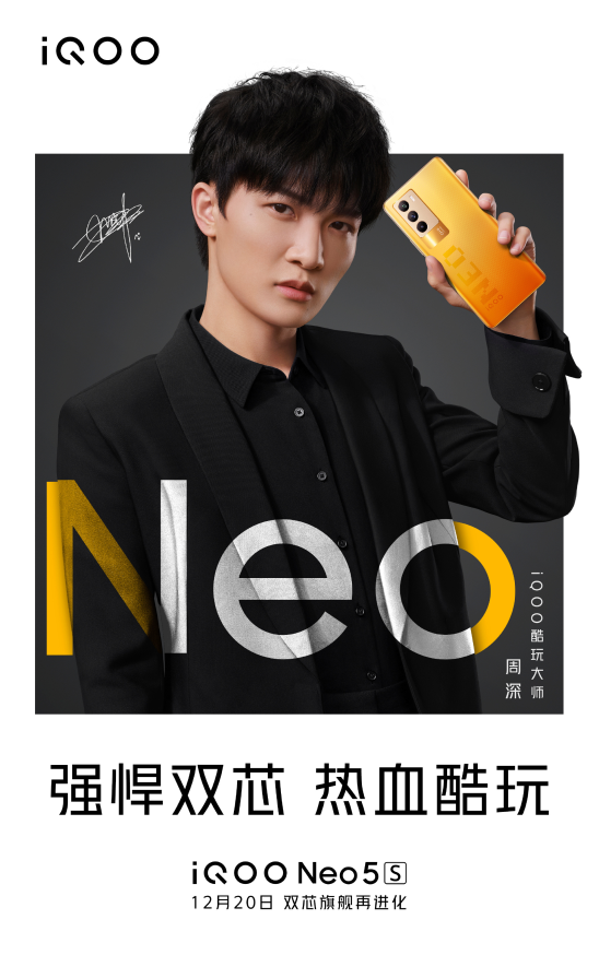 潮酷外觀，蓄勢(shì)待發(fā)！iQOO Neo5 SE即將亮相12.20新品發(fā)布會(huì)