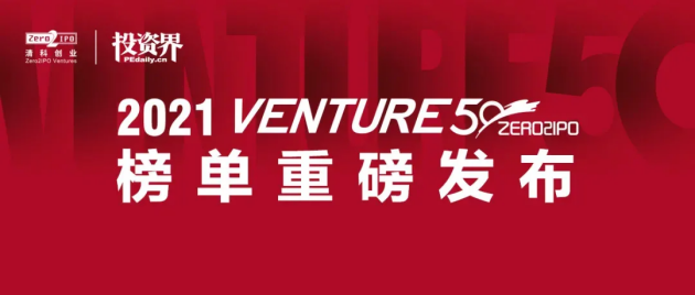 普渡科技強勢登上“2021投資界硬科技Venture50”榜單，實力再獲認可