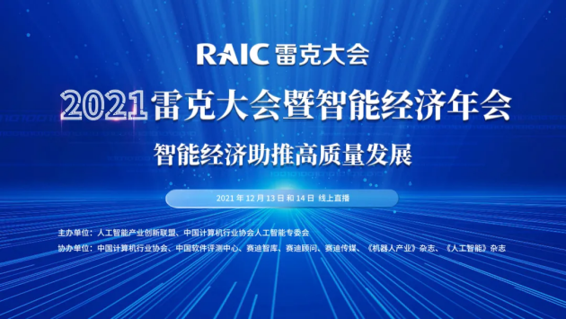 三維重新定義智能世界 的盧深視榮獲工信部2021雷克大會兩項大獎