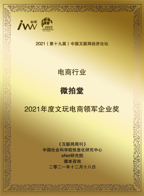 聯(lián)想、平安、微拍堂入選中科院《互聯(lián)網(wǎng)周刊》“年度金i獎(jiǎng)”