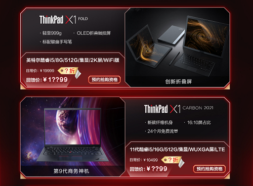 ThinkPad年度會(huì)員日預(yù)約截止僅剩1天！還不快注冊(cè)會(huì)員做好準(zhǔn)備